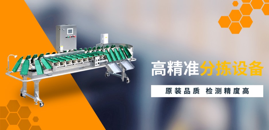 塑料盒式重量分拣机