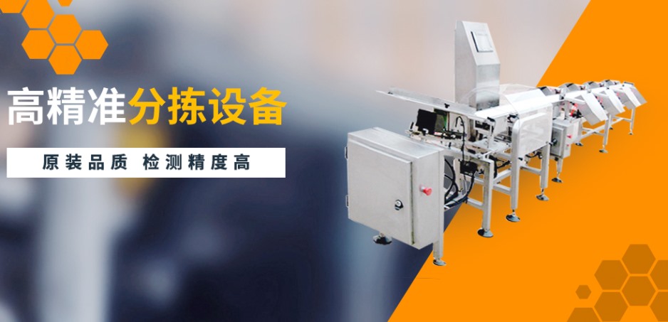 塑料盒式重量分拣机